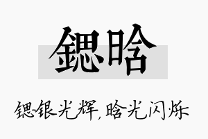 锶晗名字的寓意及含义