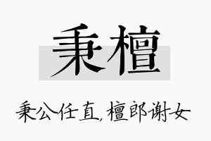 秉檀名字的寓意及含义