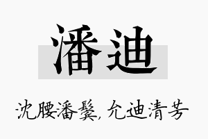 潘迪名字的寓意及含义