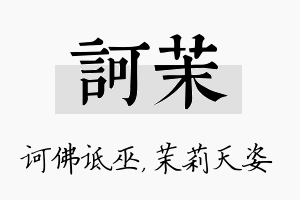 诃茉名字的寓意及含义