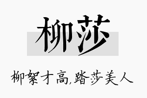 柳莎名字的寓意及含义