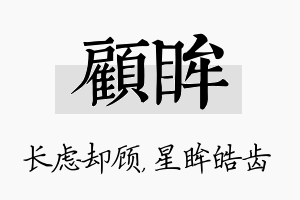 顾眸名字的寓意及含义