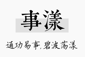 事漾名字的寓意及含义