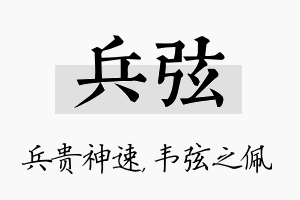 兵弦名字的寓意及含义