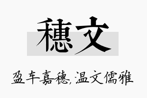 穗文名字的寓意及含义