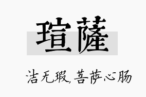 瑄萨名字的寓意及含义