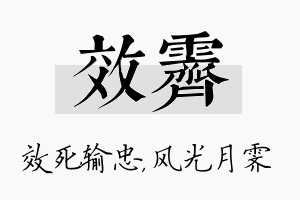 效霁名字的寓意及含义