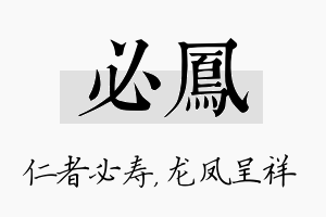 必凤名字的寓意及含义