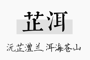 芷洱名字的寓意及含义