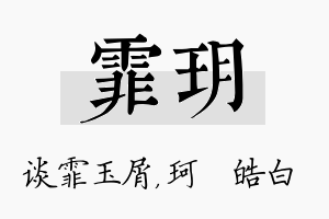 霏玥名字的寓意及含义