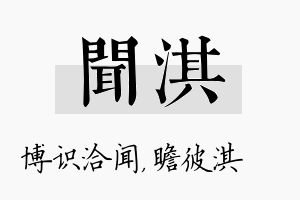 闻淇名字的寓意及含义