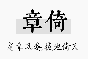 章倚名字的寓意及含义