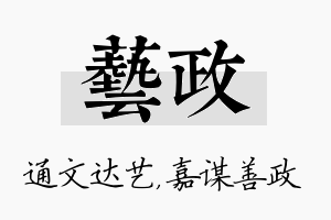 艺政名字的寓意及含义