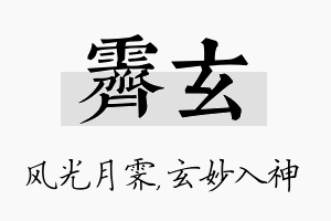 霁玄名字的寓意及含义