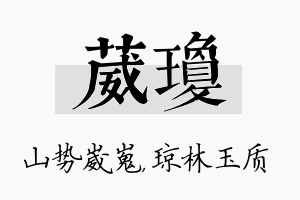 葳琼名字的寓意及含义