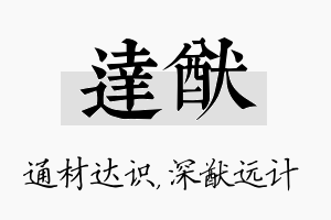 达猷名字的寓意及含义