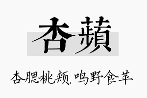 杏苹名字的寓意及含义