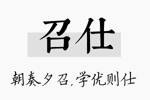 召仕名字的寓意及含义