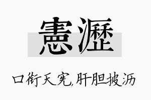 宪沥名字的寓意及含义