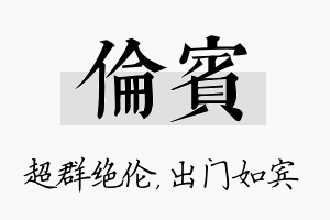 伦宾名字的寓意及含义