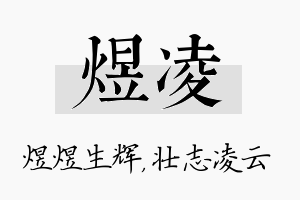 煜凌名字的寓意及含义