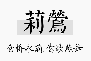 莉莺名字的寓意及含义