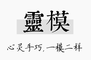 灵模名字的寓意及含义