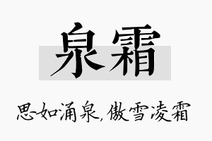 泉霜名字的寓意及含义