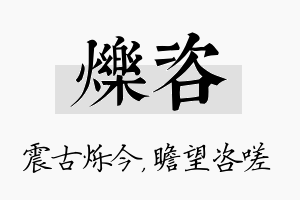 烁咨名字的寓意及含义