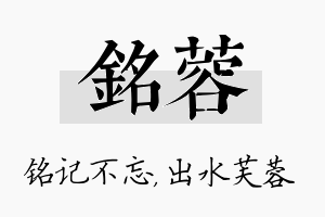 铭蓉名字的寓意及含义