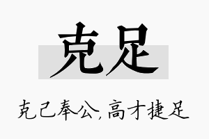 克足名字的寓意及含义