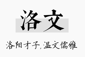 洛文名字的寓意及含义