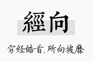 经向名字的寓意及含义