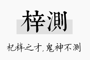 梓测名字的寓意及含义