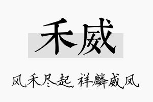 禾威名字的寓意及含义