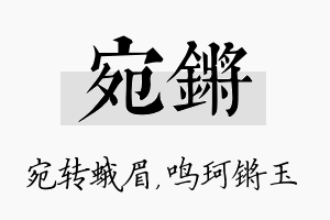 宛锵名字的寓意及含义