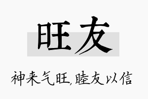 旺友名字的寓意及含义