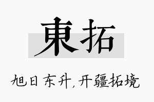 东拓名字的寓意及含义