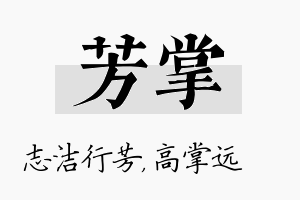 芳掌名字的寓意及含义