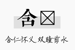 含曈名字的寓意及含义