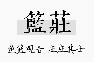 篮庄名字的寓意及含义