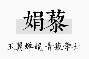 娟藜名字的寓意及含义