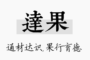 达果名字的寓意及含义