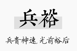 兵裕名字的寓意及含义