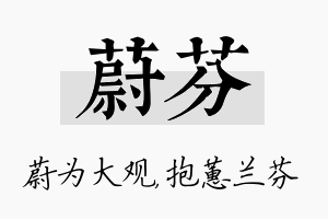 蔚芬名字的寓意及含义