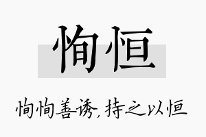 恂恒名字的寓意及含义