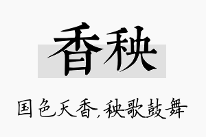 香秧名字的寓意及含义