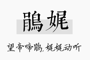 鹃娓名字的寓意及含义