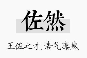 佐然名字的寓意及含义