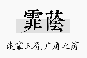 霏荫名字的寓意及含义